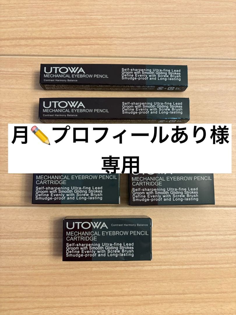 月　アイブロウペンシル＋カートリッジ　3セット