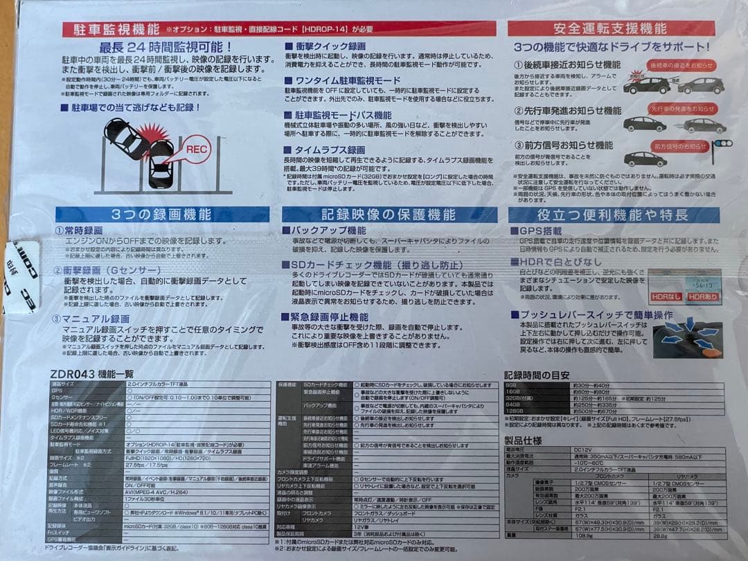 COMTEC ZDR043 ドライブレコーダー