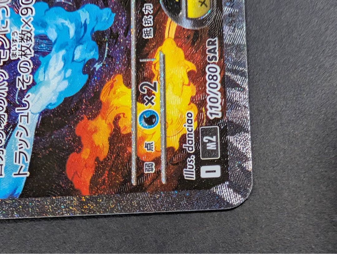 【美品】メガリザードンXex SAR インフェルノX