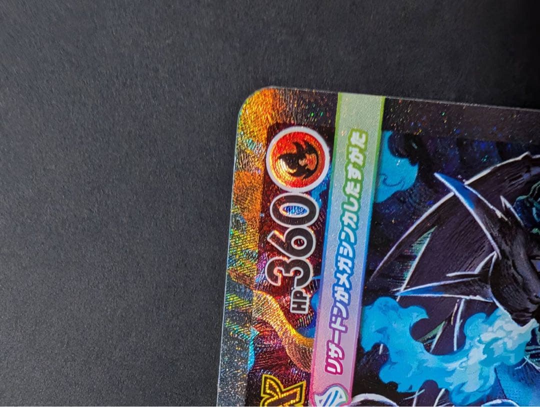 【美品】メガリザードンXex SAR インフェルノX