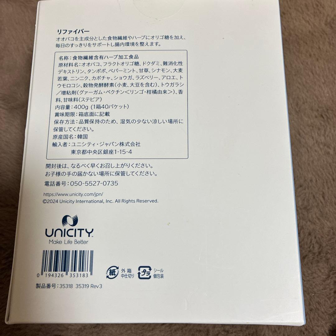 Unicity LiFiber 400g ダイエットサプリ