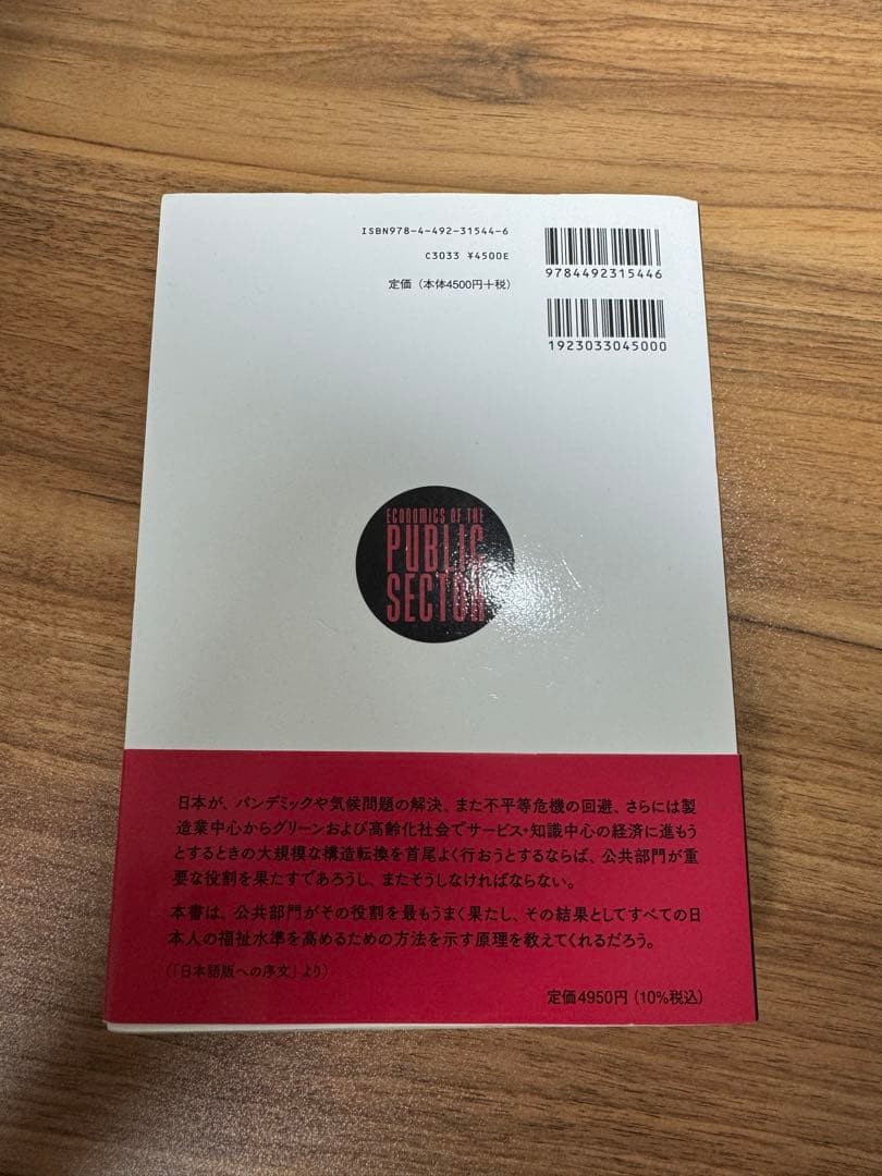 スティグリッツ公共経済学第3版 上・下セット