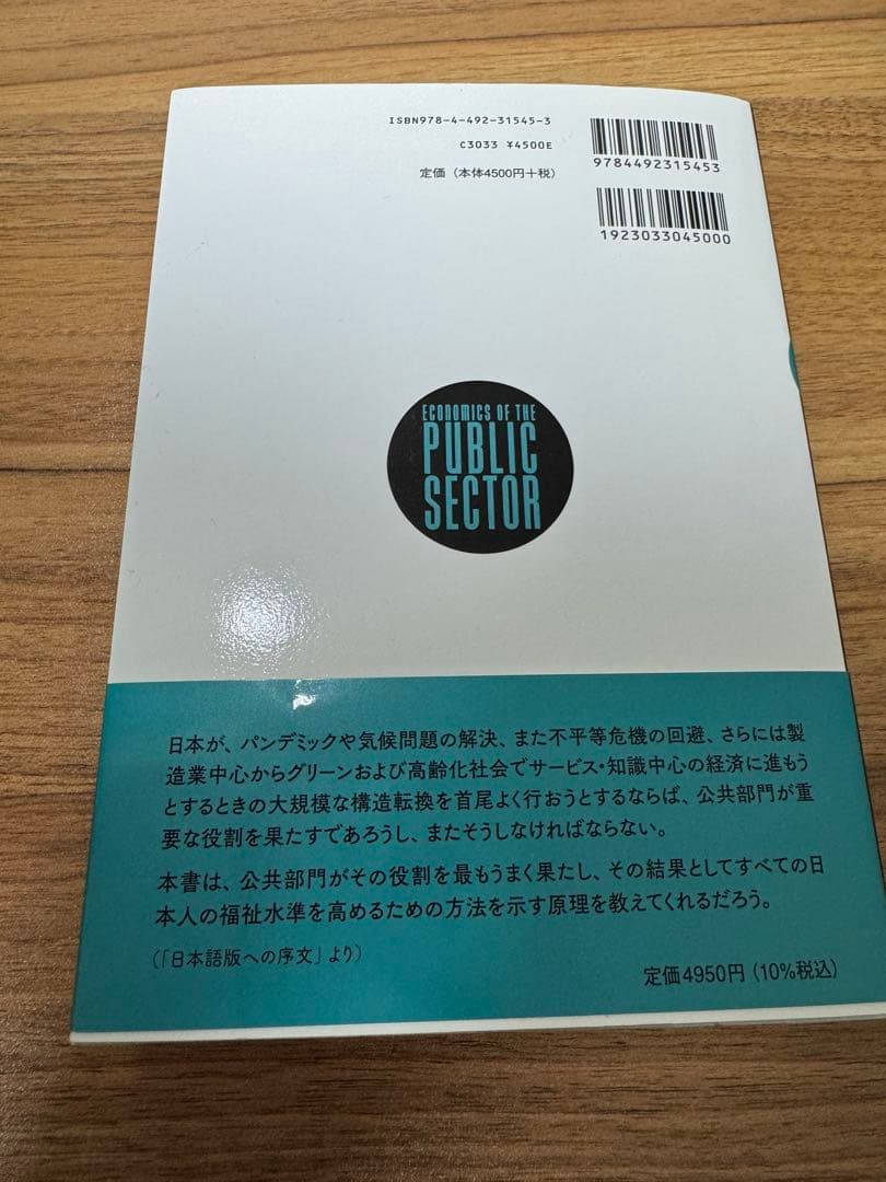 スティグリッツ公共経済学第3版 上・下セット