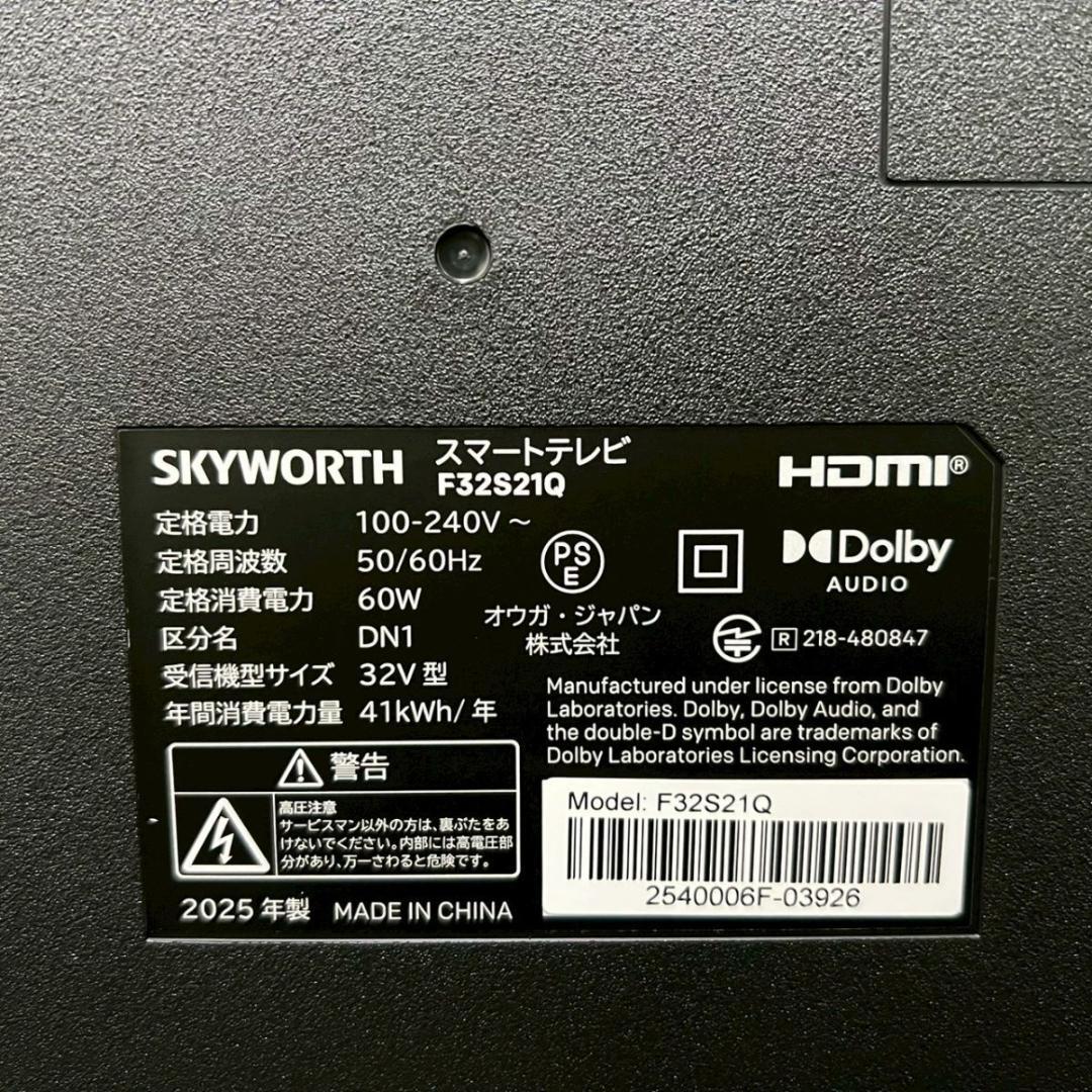 2025年製 未使用 32インチ SKYWORTH F32S21Q 液晶テレビ