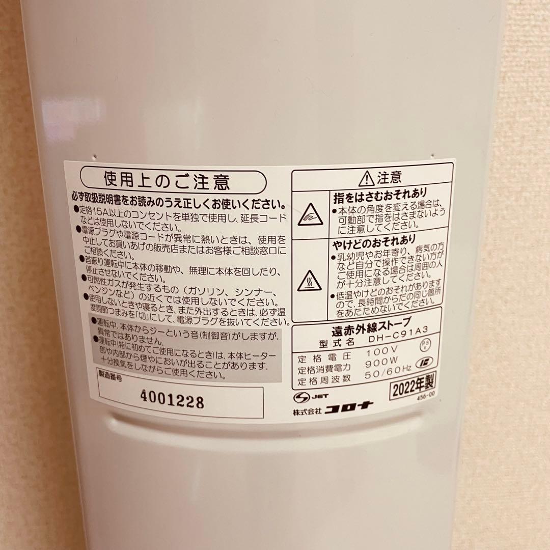 【美品】コロナ DH-C91A3 電気ヒーター 2022年製 暖房 冬