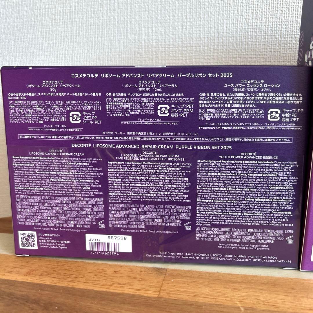 デコルテ リポソームパープルリボンセット　リペアセラム・クリーム・ローション
