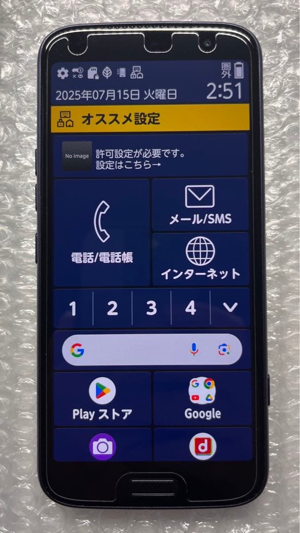 F-53E らくらくスマートフォン 本体 ネイビー色