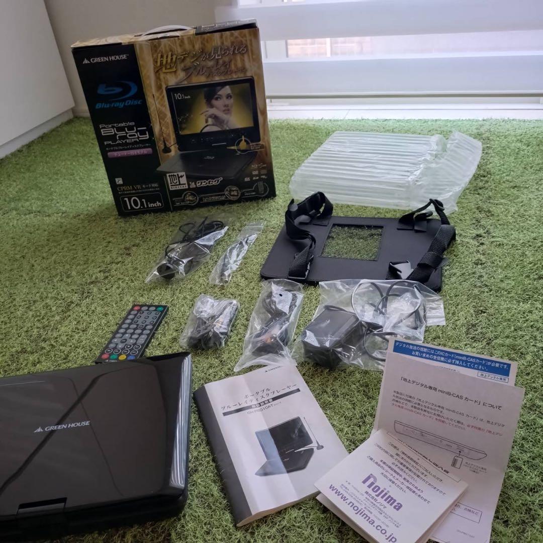 ◎美品◎【グリーンハウス】ポータブルブルーレイプレーヤー＊GH-PBD10AT