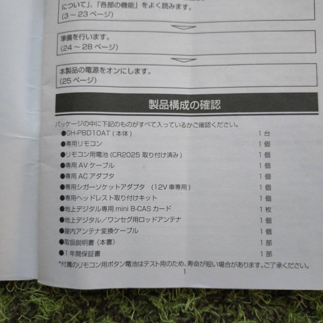 ◎美品◎【グリーンハウス】ポータブルブルーレイプレーヤー＊GH-PBD10AT