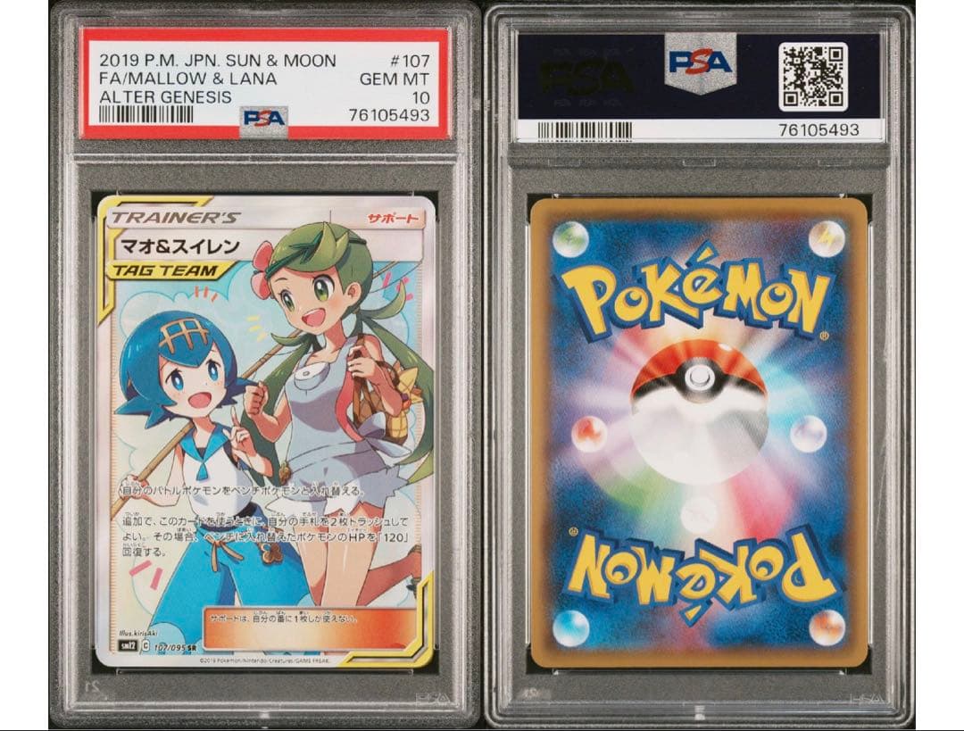 最安値‼️マオ&スイレン SR PSA10 SM12 オルタージェネシス
