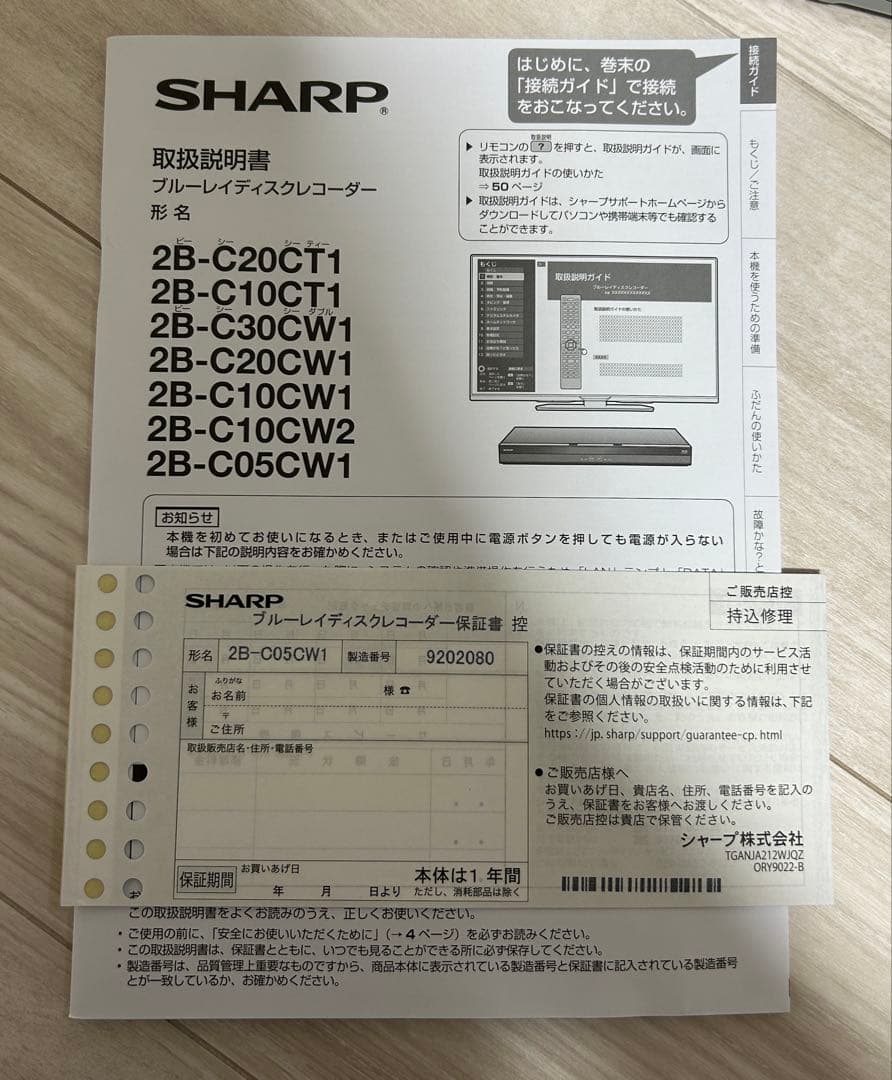 【シャープ】2B-C05CW1 ブルーレイディスクレコーダー