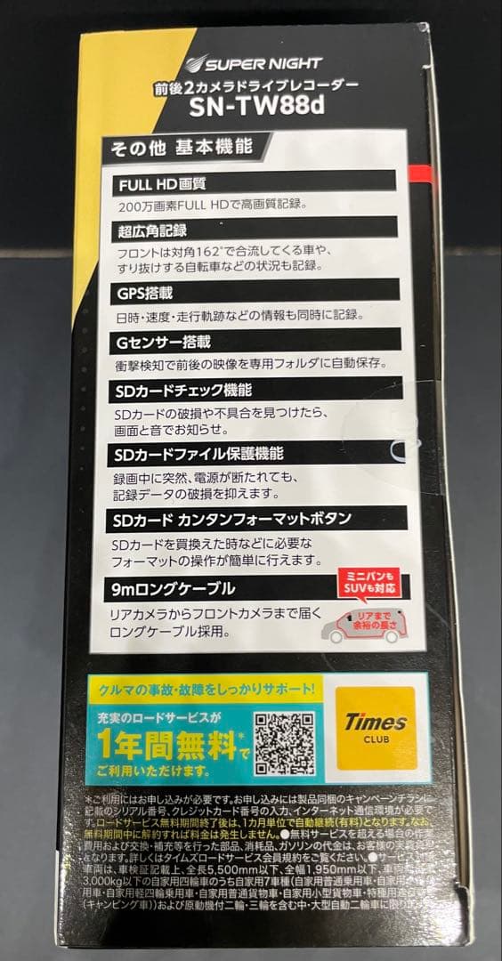 送料無料　新品　ユピテル　 SN-TW88d 2カメラ　ドライブレコーダー