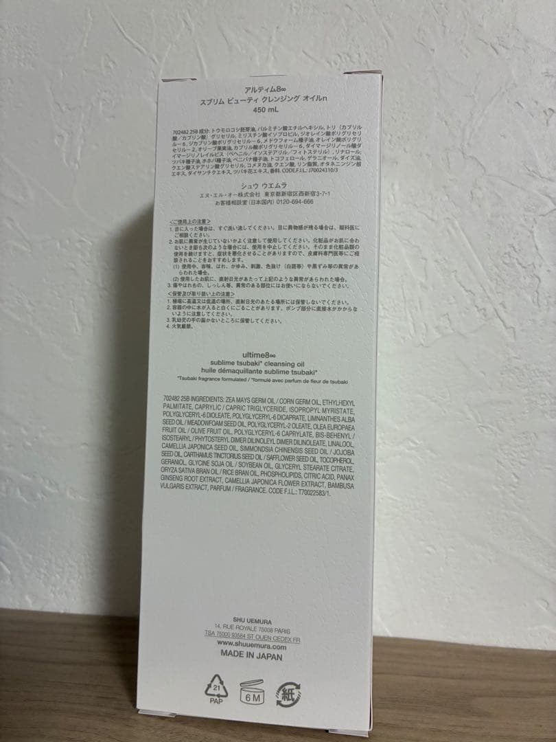 アルティム8∞ スブリムビューティ クレンジングオイルn 450mL