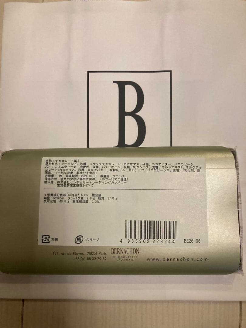 サロンドュショコラ　ベルナシオン　タブレット フイユティーヌ ノワール