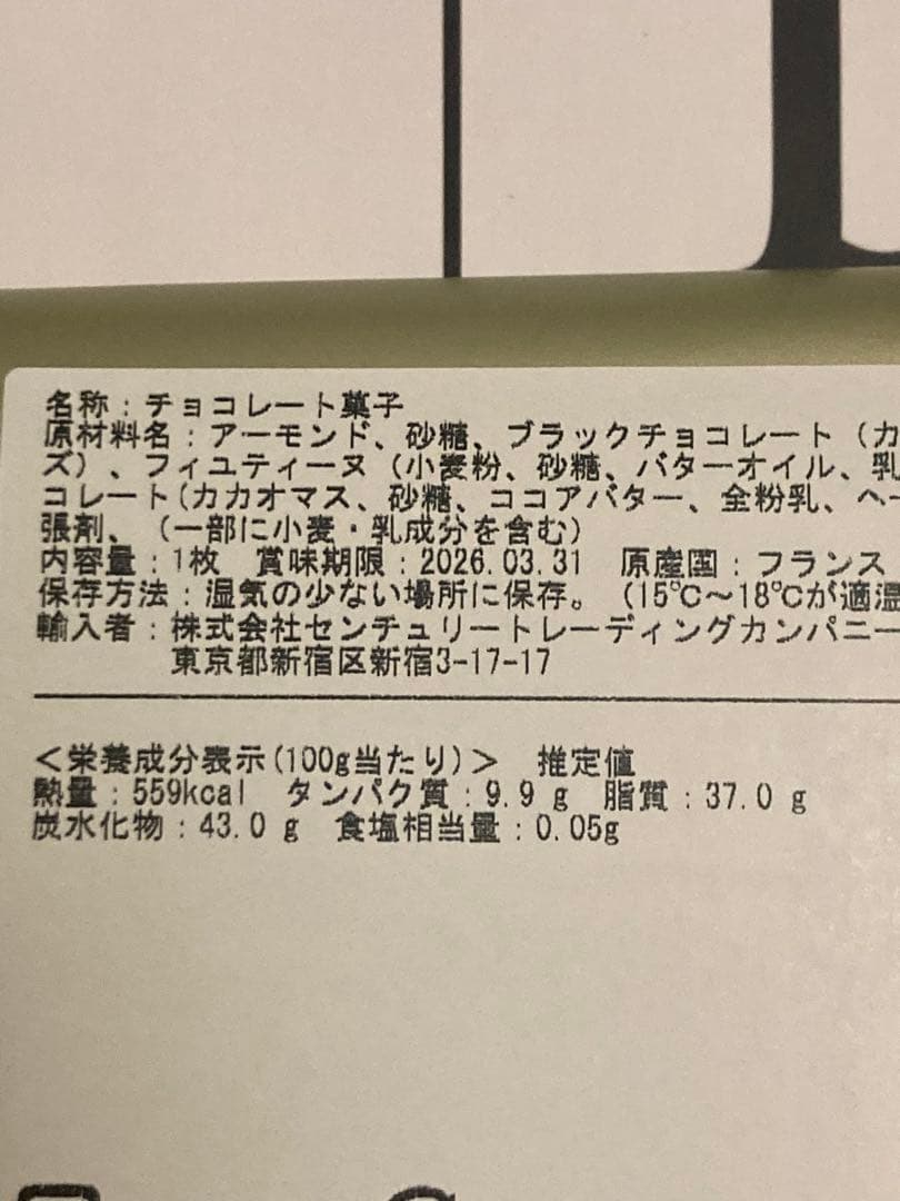 サロンドュショコラ　ベルナシオン　タブレット フイユティーヌ ノワール