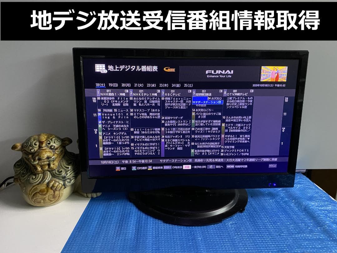 Ai機能付き　FUNAI　FBR-HW510 容量アップHDD:1TB