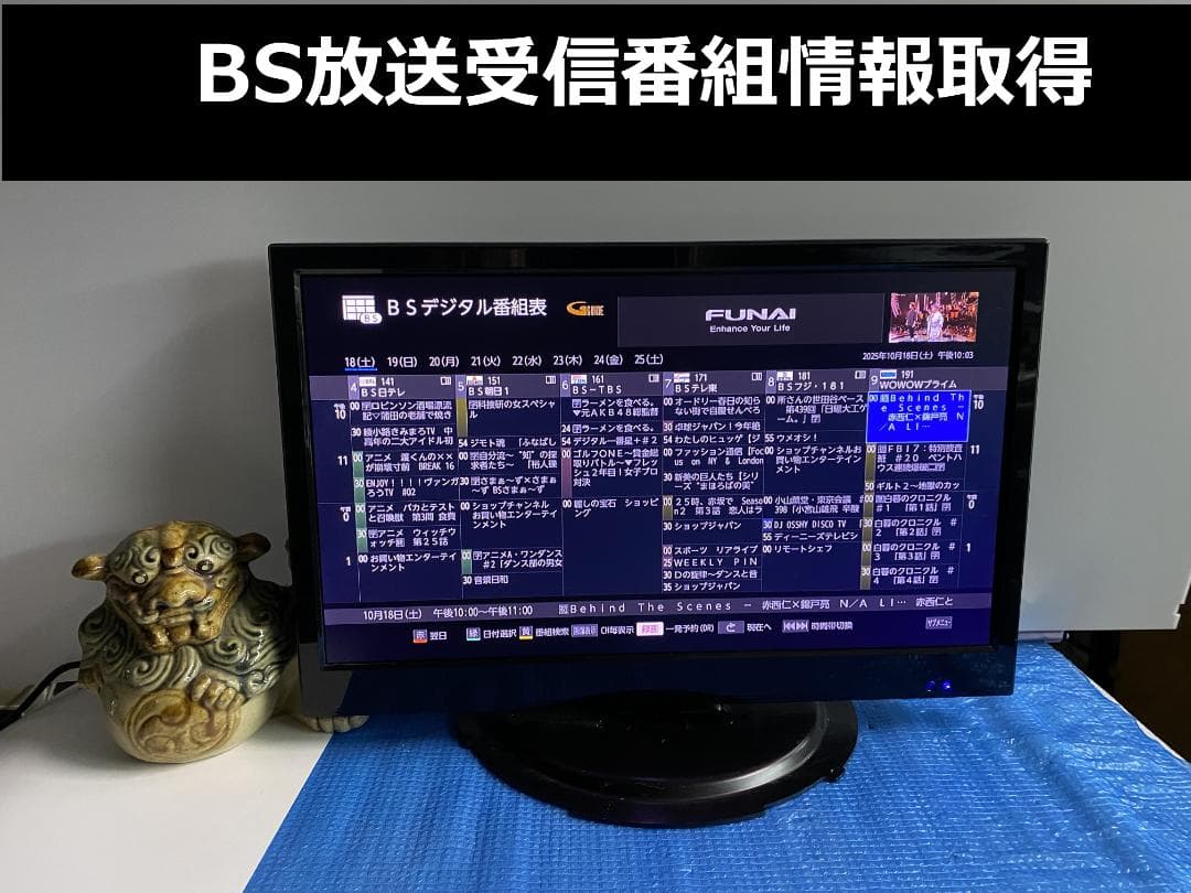 Ai機能付き　FUNAI　FBR-HW510 容量アップHDD:1TB