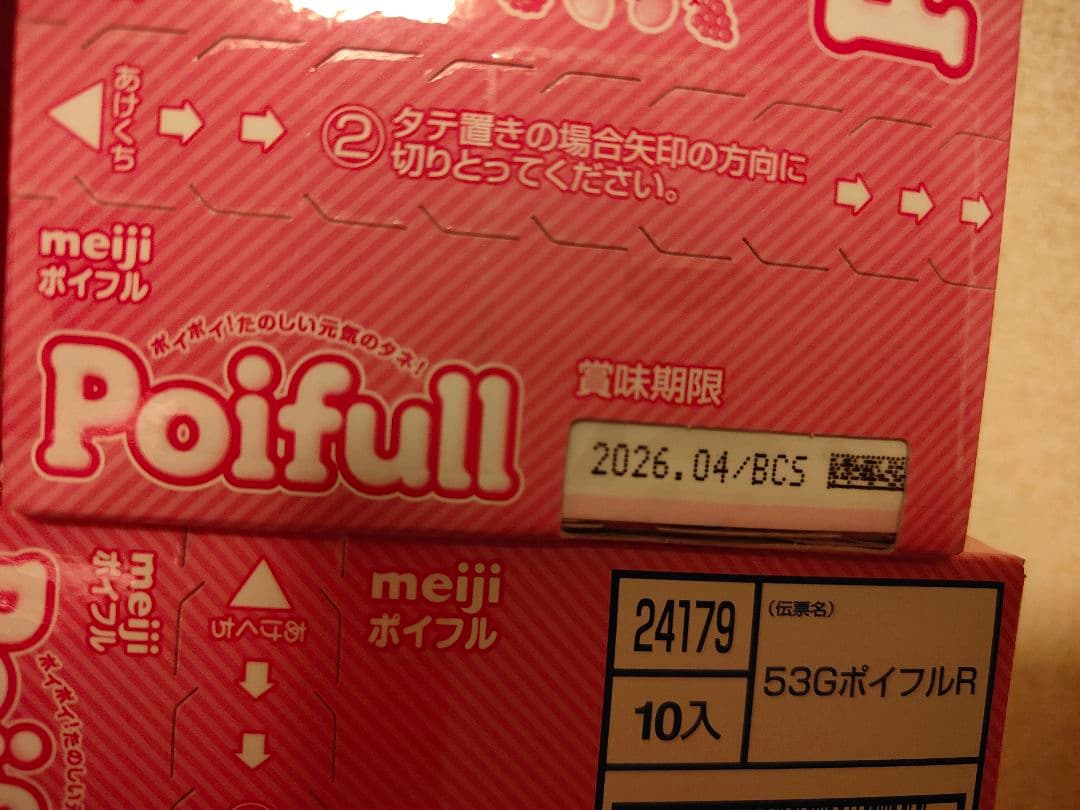 ポイフル　poifull（53g）　290個まとめ売り