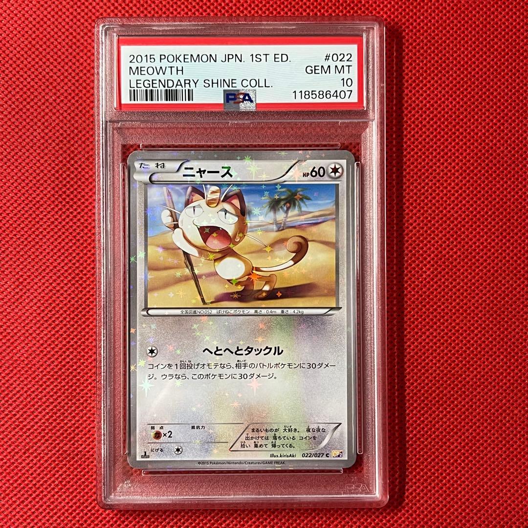 PSA10★ ニャース 022/027 C ポケモンカード