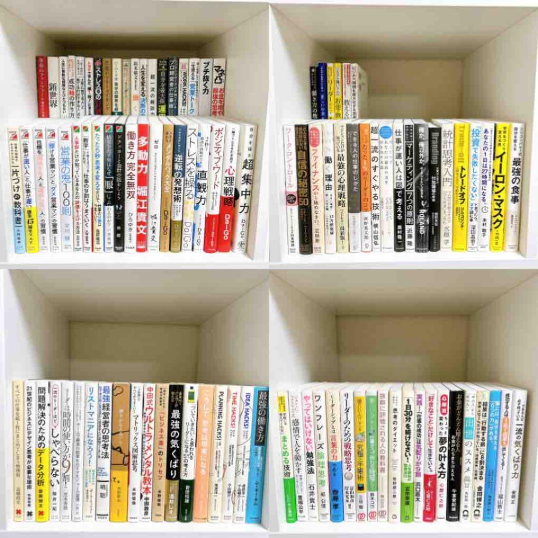 ビジネス書 103冊セットまとめ売り（約16万円分）