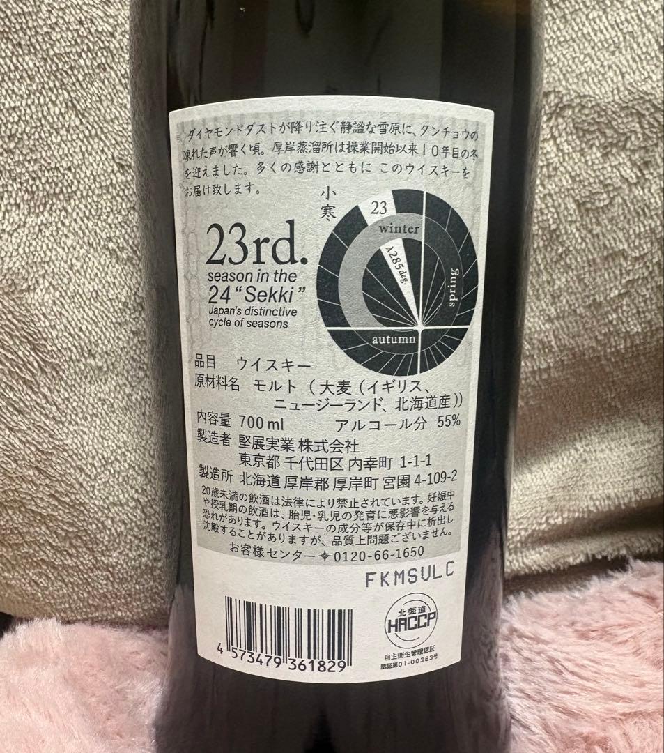 厚岸蒸溜所 厚岸シングルモルトジャパニーズウイスキー 小寒 700ml