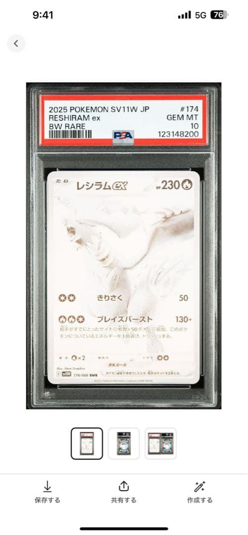 【PSA10】レシラムex BWR #66