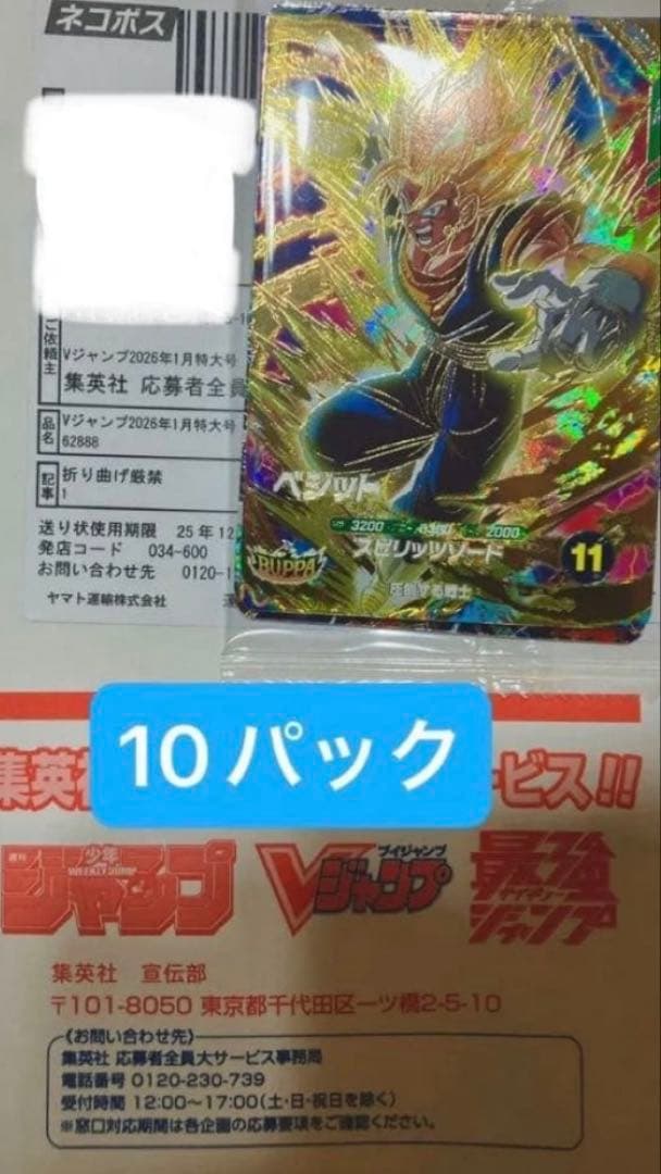 BUPPAパック 10パックセット ドラゴンボール ダイバース