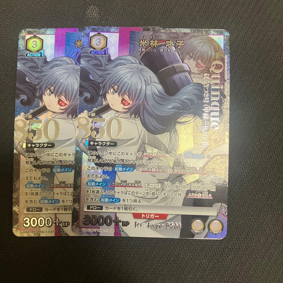 ユニオンアリーナ東京喰種　米林才子SR★　パラレル　2枚