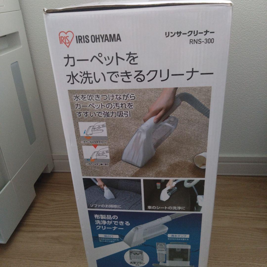 IRIS OHYAMA リンサークリーナー RNS-300