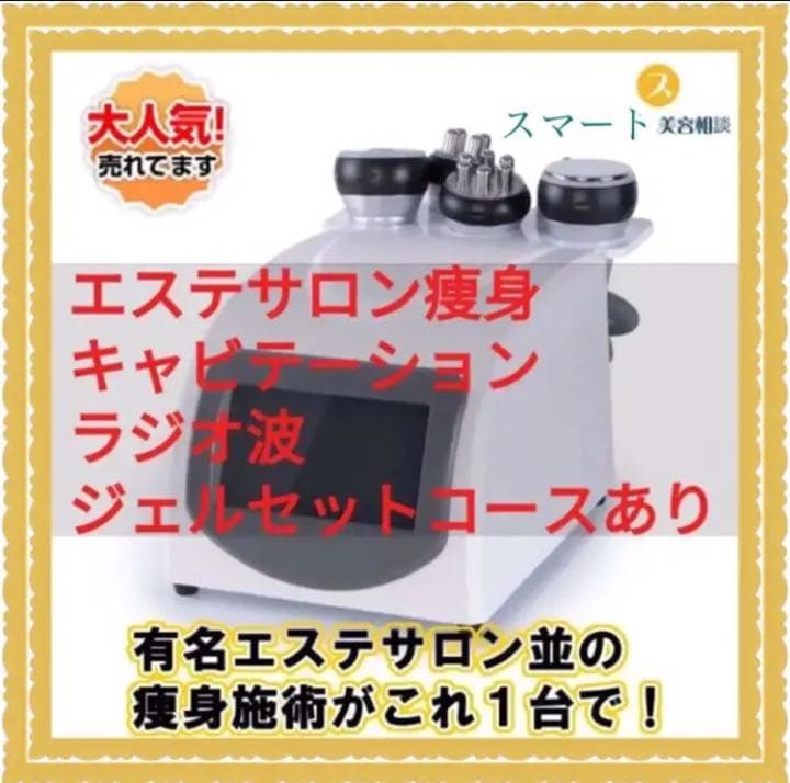 キャビテーション40K＋マルチポーラ式RFラジオ波 ＋吸引