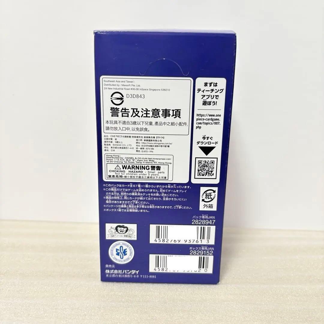 ワンピースカードゲーム EB04 エッグヘッドクライシス BOX テープ付き