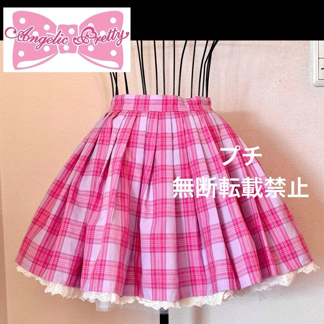 アンジェリックプリティ　ピンクチェックスカート　平成　ロリータ