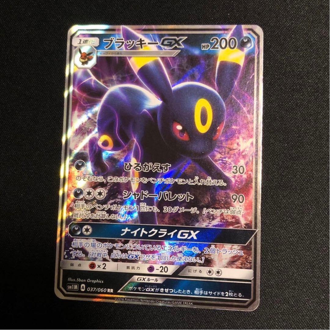 【ポケモンカード】絶版！超貴重　2016年　ブラッキーGX エーフィGX セット