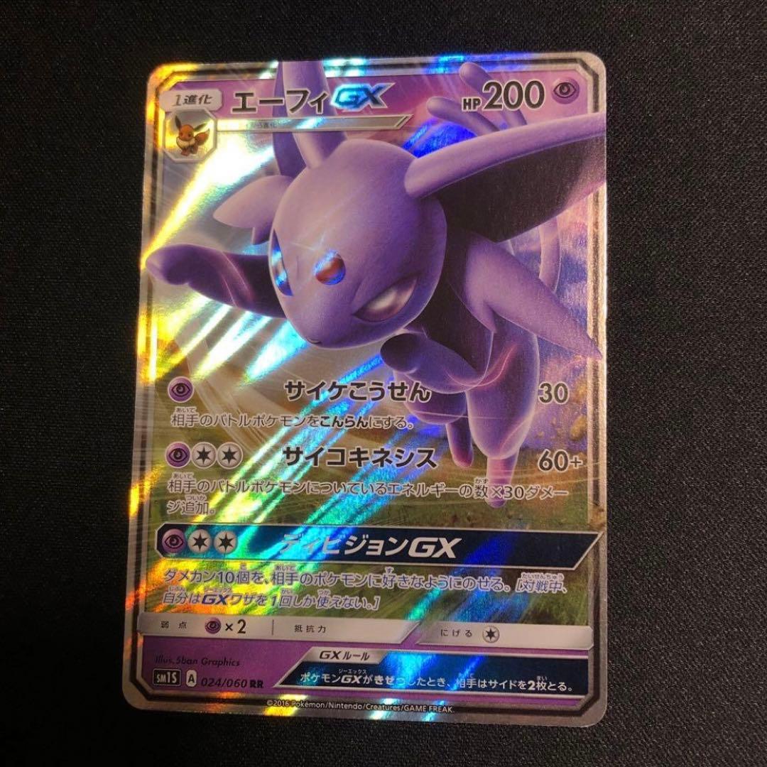 【ポケモンカード】絶版！超貴重　2016年　ブラッキーGX エーフィGX セット