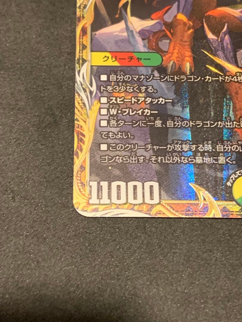 値下げ　ボルシャックドリームドラゴン 金トレジャー