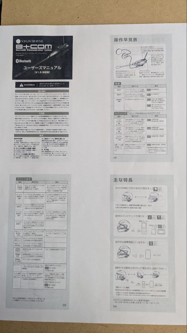 B+com　SB5X　インカム