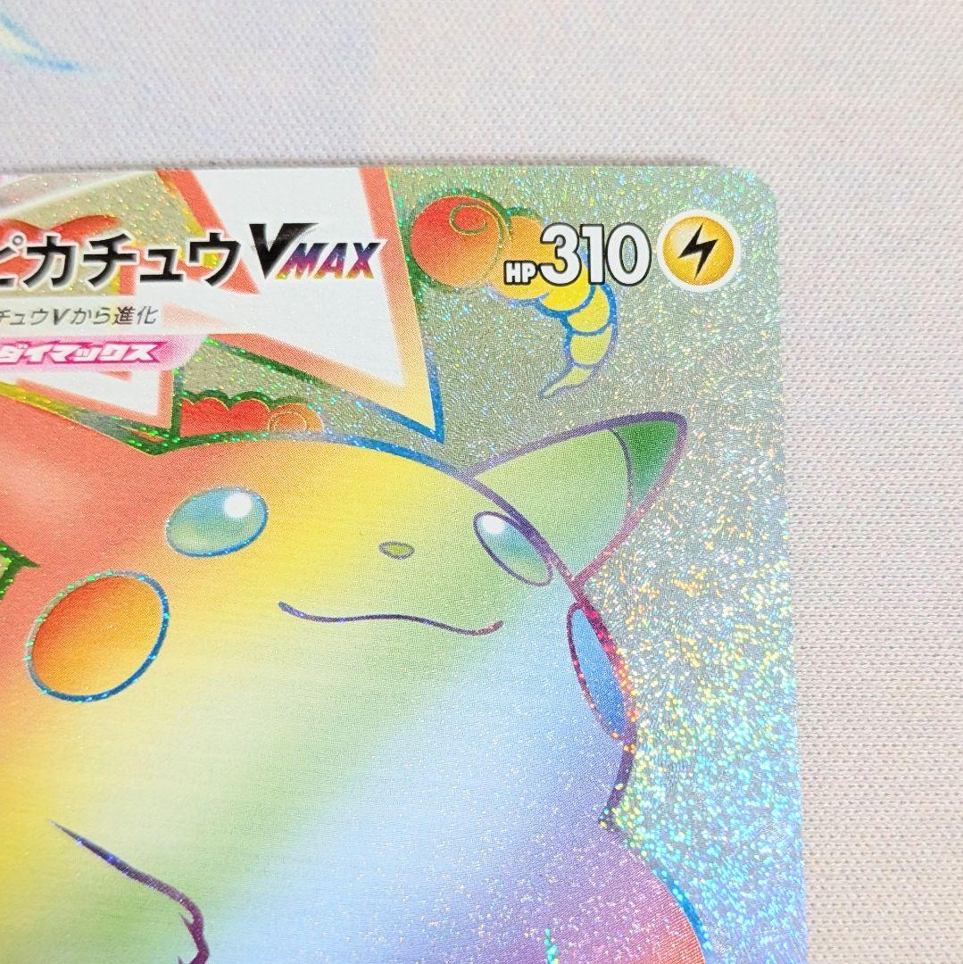 【値下げしました】ピカチュウVMAX HR 仰天のボルテッカー ポケモンカード