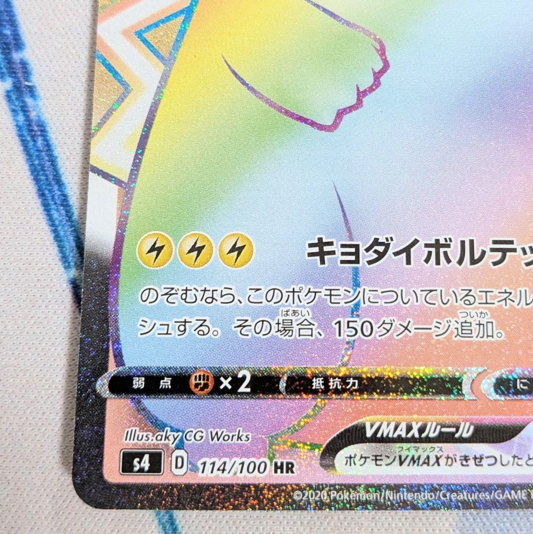 【値下げしました】ピカチュウVMAX HR 仰天のボルテッカー ポケモンカード