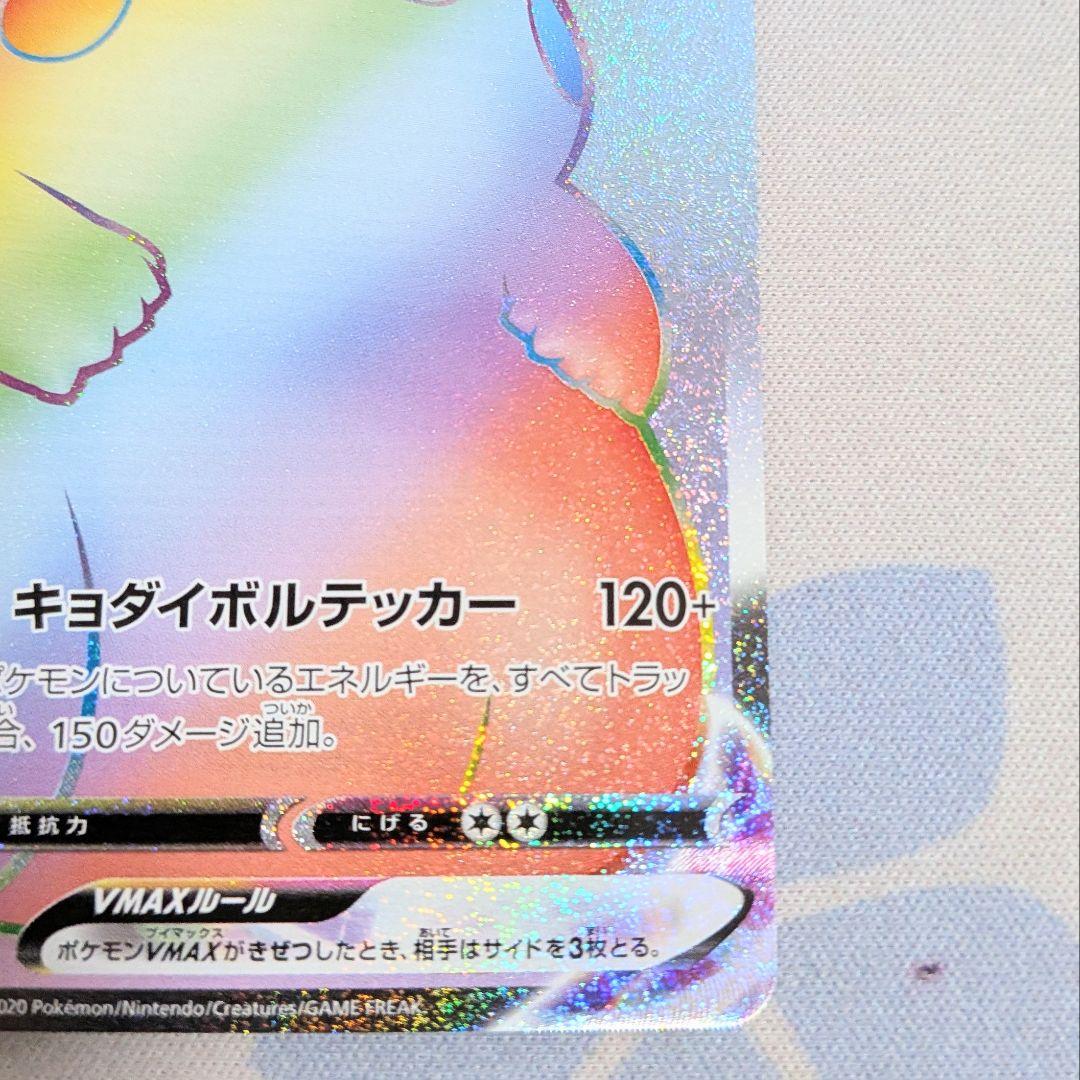 【値下げしました】ピカチュウVMAX HR 仰天のボルテッカー ポケモンカード