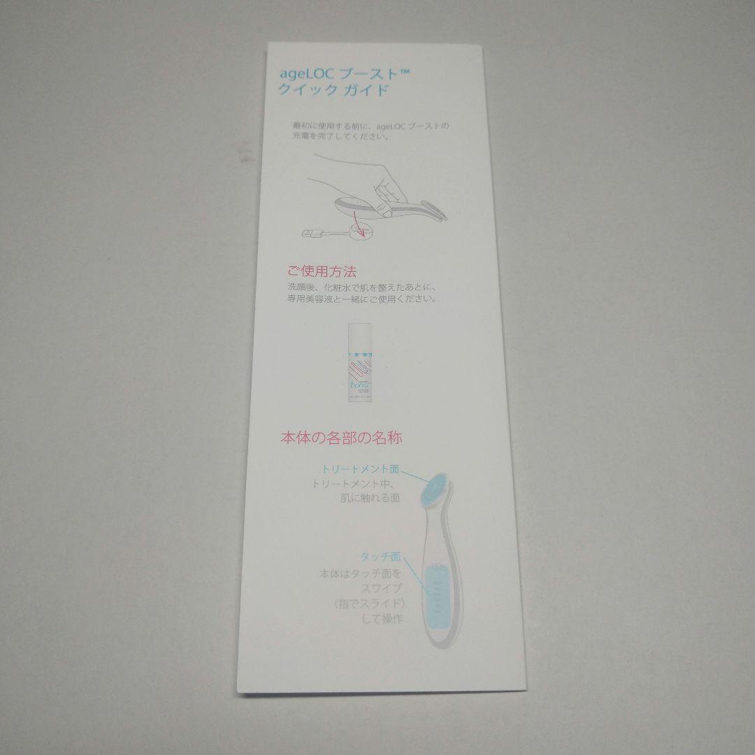 ニュースキン　ageLOC ブースト