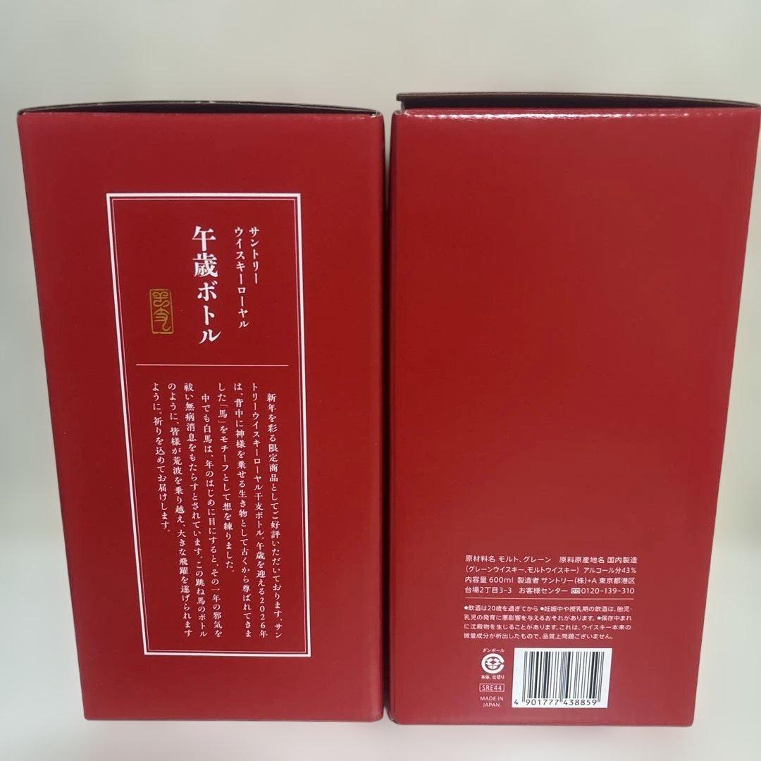  午蔵ボトル ウイスキー