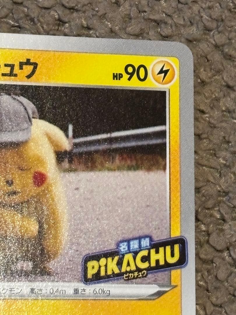 ポケモンカード 名探偵ピカチュウ PROMO S-Pプロモカード 099/S-P