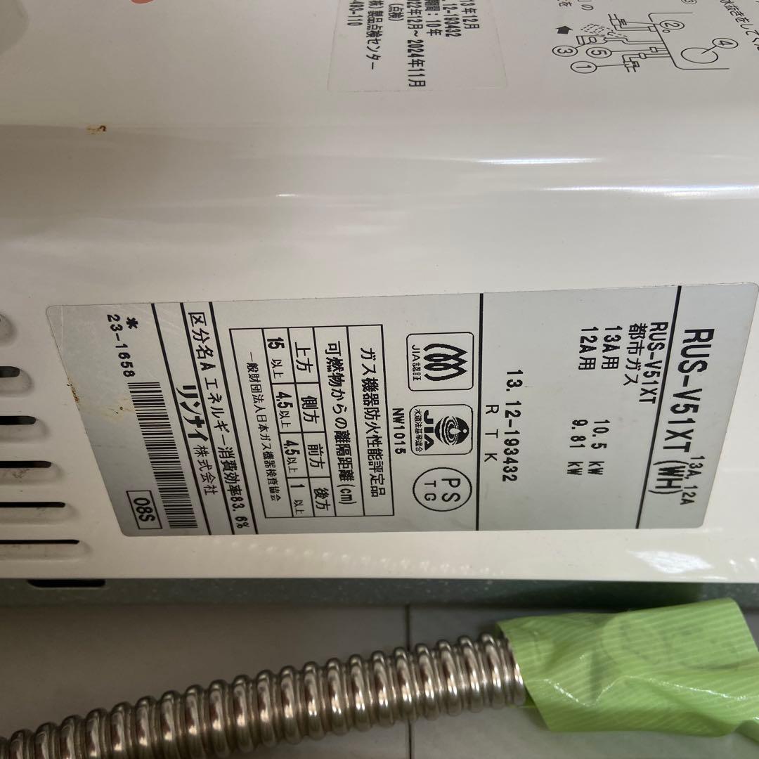 Rinnai リンナイ⭐️ガス瞬間湯沸器　都市ガス　2013年製