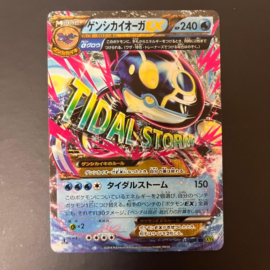 ゲンシカイオーガEX