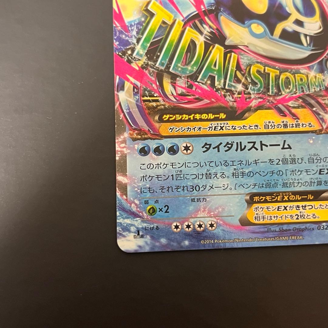 ゲンシカイオーガEX