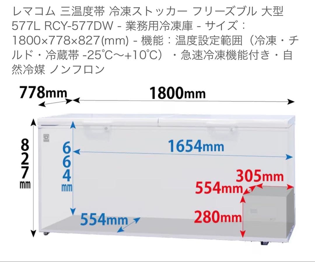 2024年製 レマコム 冷凍ストッカー 577ℓ