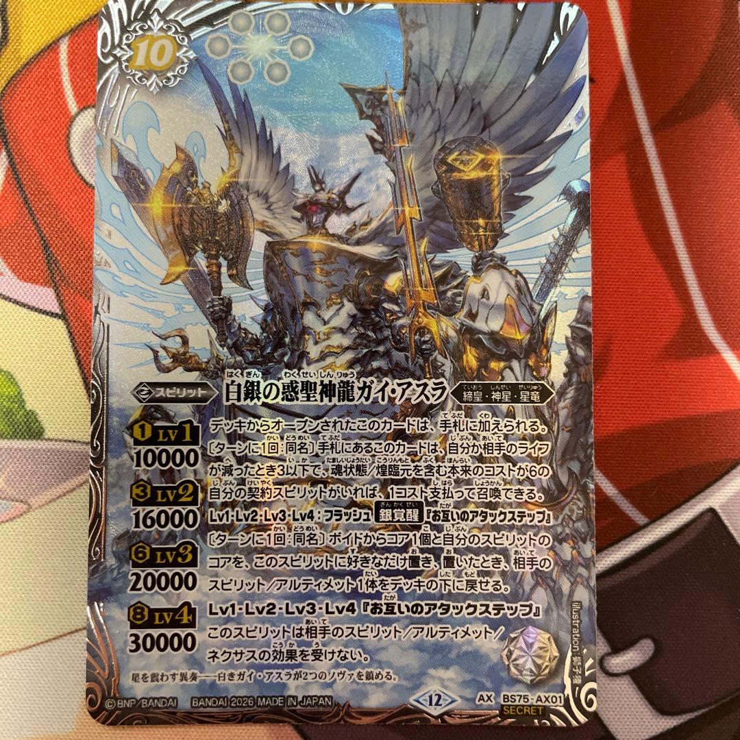 白銀の惑聖神龍ガイ アスラ