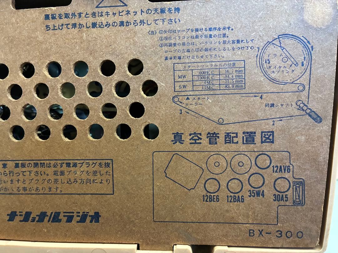美品☆作動品☆ナショナル2バンド真空管ラジオ BX-300型 昭和35年頃の品