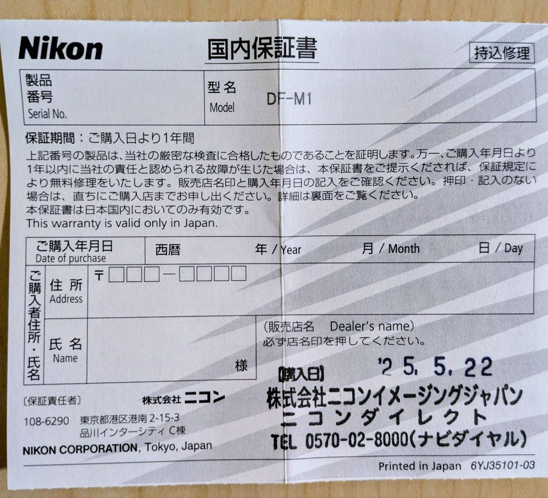 Nikon ドットサイト DF−M1