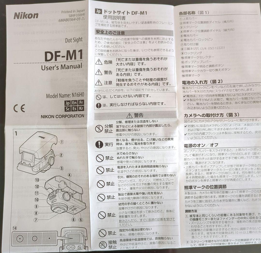 Nikon ドットサイト DF−M1